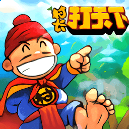 村长打天下v2.1.6