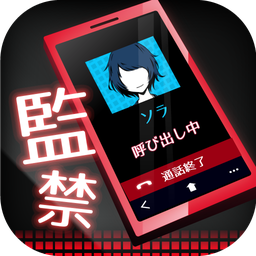 监禁中v1.5.1