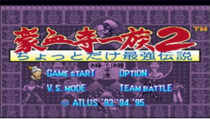 豪血寺一族2简化版v1.0