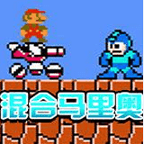 混合马里奥2（SuperMarioRun）v1.0