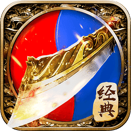 仿盛大热血传奇私服1.80复古v1.0