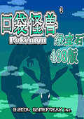 口袋妖怪绿宝石493v1.0