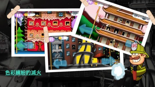 英勇消防员游戏下载-英勇消防员增强版游戏下载
