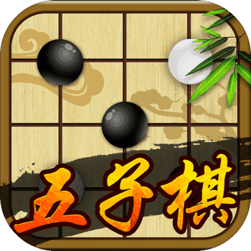 五子棋1.28