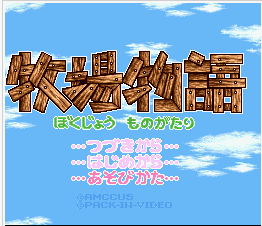 牧场物语中文版v1.0
