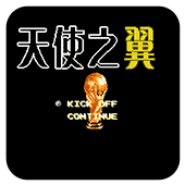 天使之翼修改版v1.0