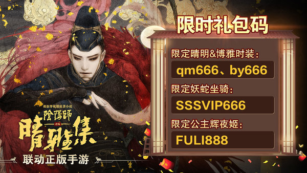 阴阳师晴雅集完整版下载-阴阳师晴雅集完整版免费下载