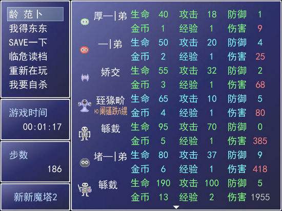 新新魔塔无敌版
