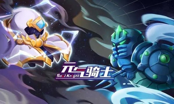 元气骑士最新最新版2021下载-元气骑士最新最新版2021v3.2.3下载