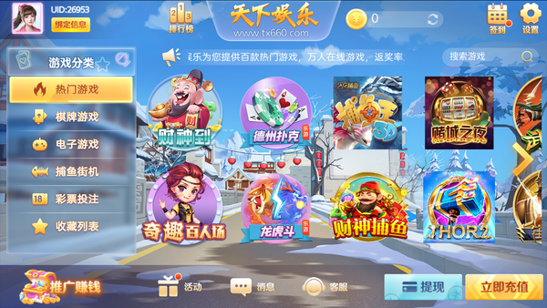 天下娱乐官网版