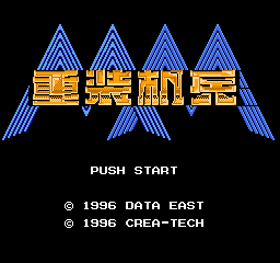 重装机兵1中文版v1.0
