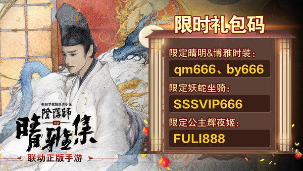 阴阳师晴雅集完整版下载-阴阳师晴雅集完整版免费下载
