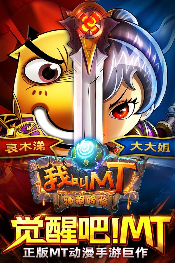 我叫MT Online下载-我叫MT Online安卓版下载