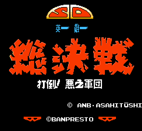 咸蛋超人v1.0