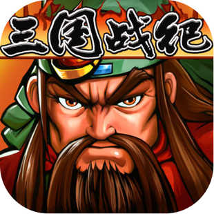 三国战记115无限气版v1.0