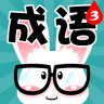 看图猜成语36.0.3