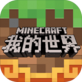 我的世界海洋版v1.17