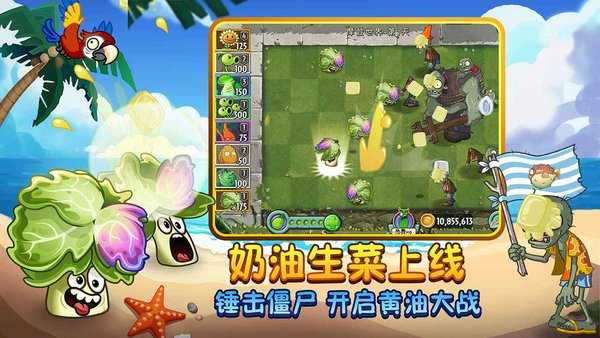 植物大战僵尸2八周年版本截图
