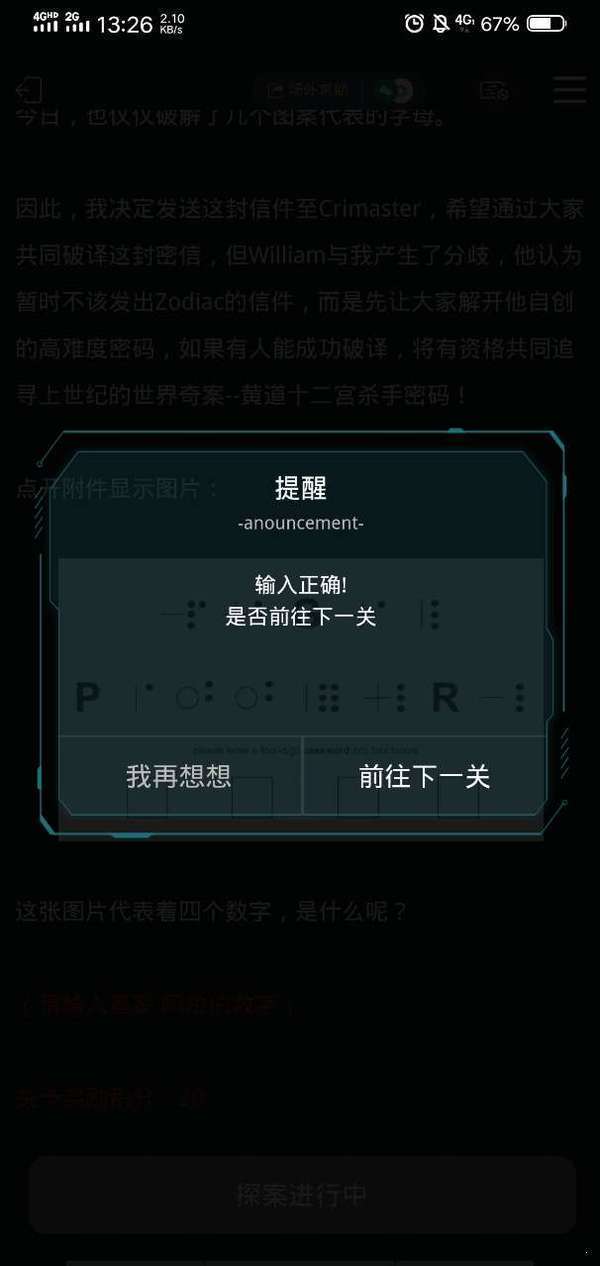 犯罪大师十二宫杀手密码下载-犯罪大师十二宫杀手密码完整版下载(附答案)