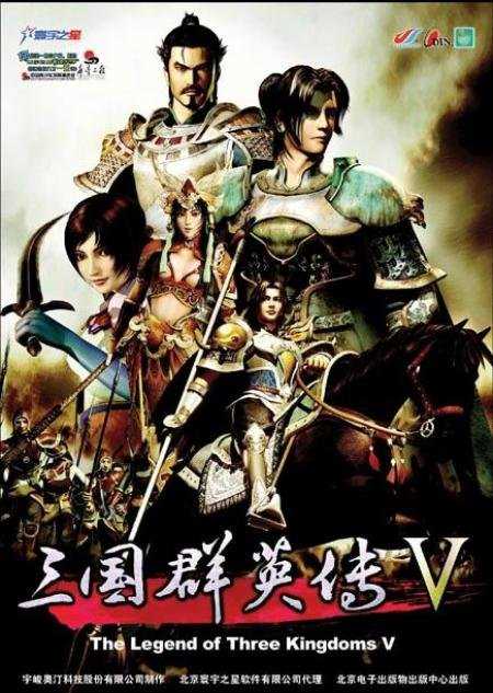 三国群英传5单机版中文版v1.0