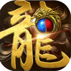新开传奇私服火龙1.85v1.0 新开传奇私服火龙1.85v1.0