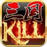 三国kill破解版全神将v9.0