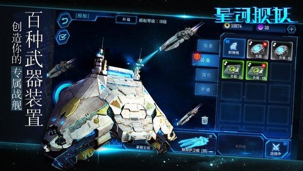 星河舰队-星河舰队游戏-星河舰队免费完整版