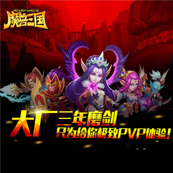 魔兽三国-魔兽三国官方版下载-魔兽三国手游下载