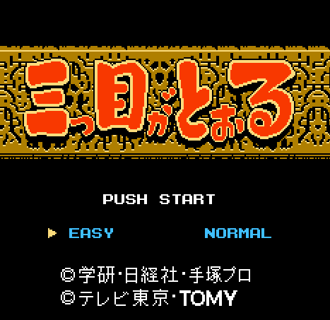三眼神童无敌版v1.0