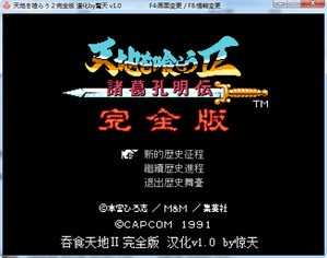 吞食天地2完全版v1.0