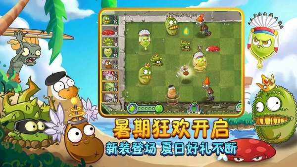 植物大战僵尸2八周年版本截图