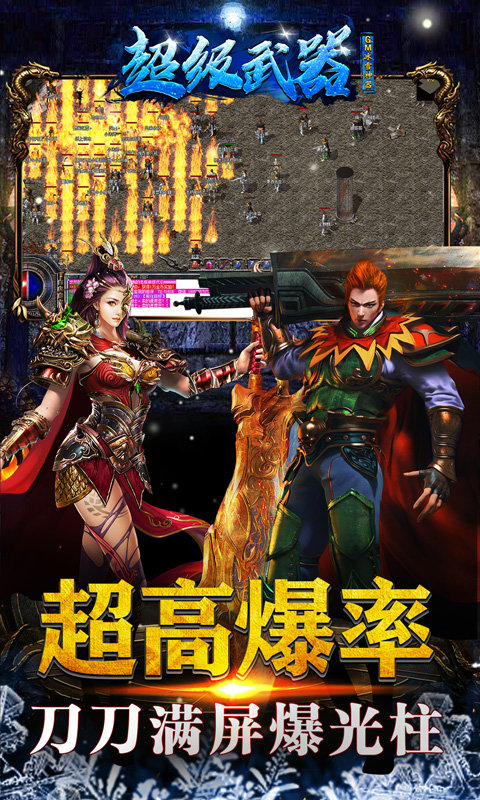 超级武器下载-超级武器最新版下载（GM冰雪神器）