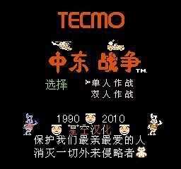 中东战争变态版v1.0