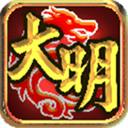 大明龙权v1.0