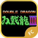 双截龙3FC版v1.0