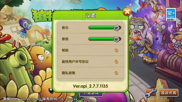 植物大战僵尸2最新版无限钻石版全5阶植物