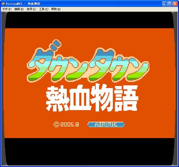热血物语nes版下载-热血物语nes版(附金手指)下载