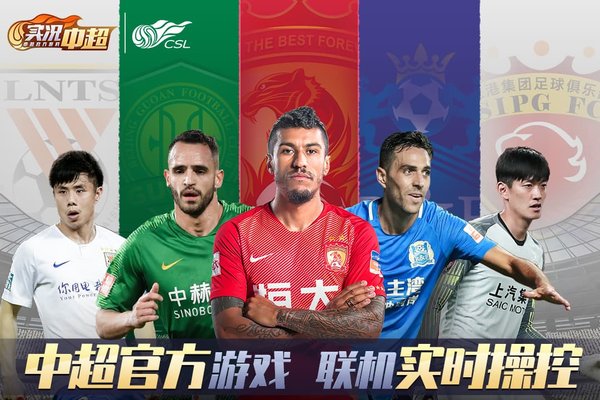 实况中超官网版下载-实况中超手游官网版下载