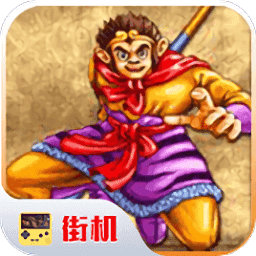 西游释厄传112版v1.0