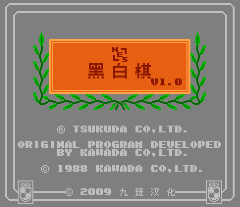 黑白棋v1.0