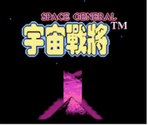 宇宙战将v1.0