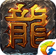 热血传奇手机版至尊版下载v1.4.66.8359