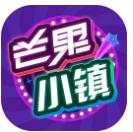 芒果小镇无限金币钻石版v1.0.0.1 芒果小镇无限金币钻石版v1.0.0.1
