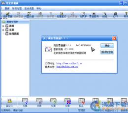 用友票据通V5.21安装免费版