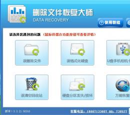 小牛文件恢复软件V4.1.29.50318绿色版