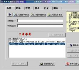 美萍安全卫士V11.6