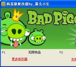 捣蛋猪修改器+2绿色免费版