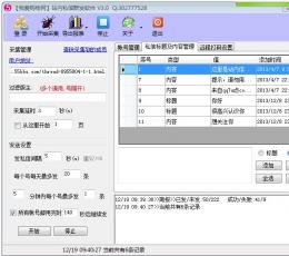 我爱购物网站内私信群体发送软件V3.0免费版