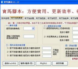 dnf自动刷图脚本V12.12免费版