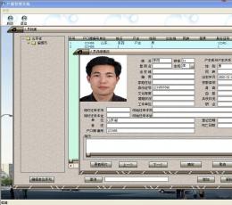 户籍管理系统V2.0免费版